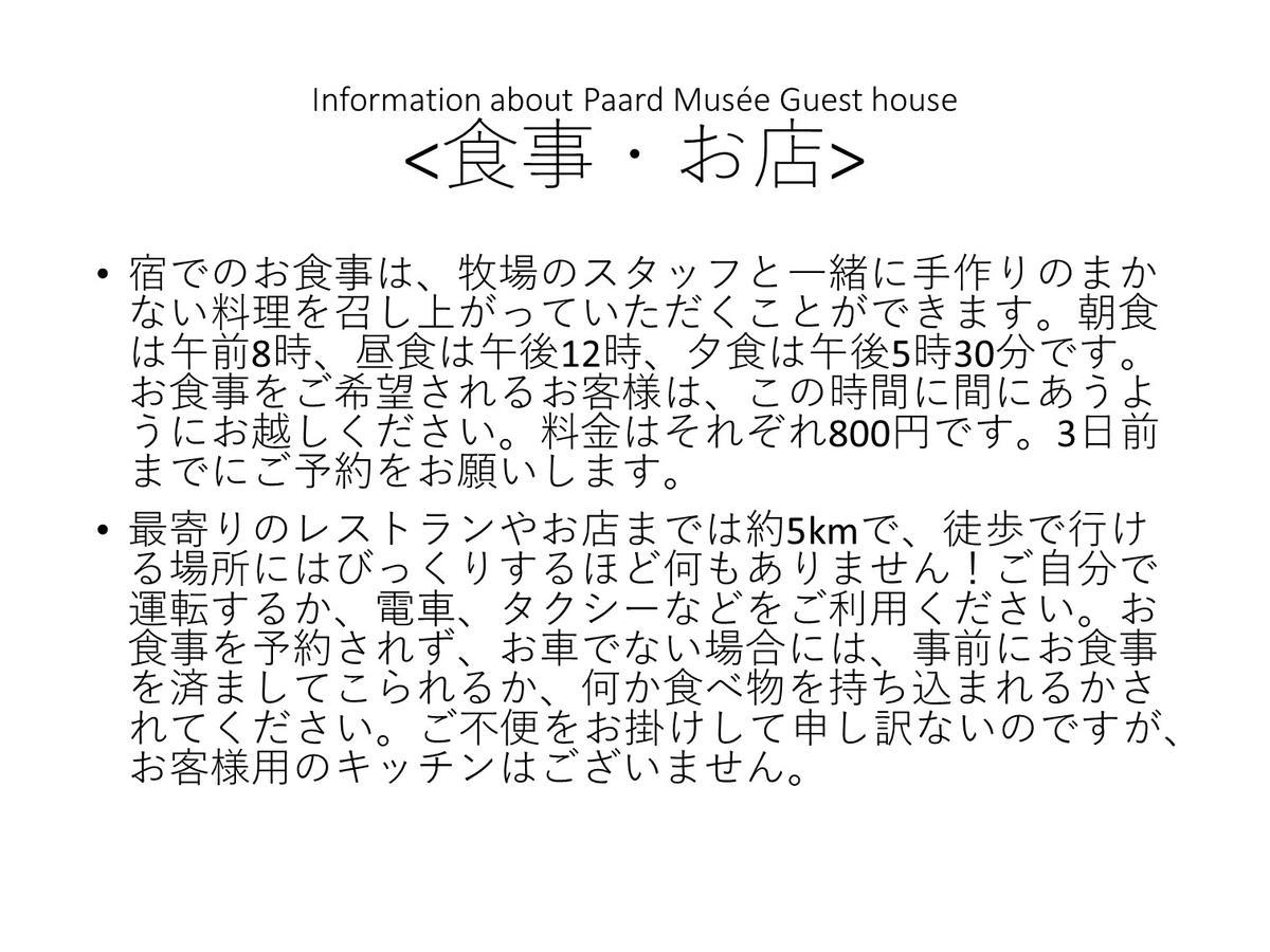 Paard Musee Guest House Nanae Exteriér fotografie